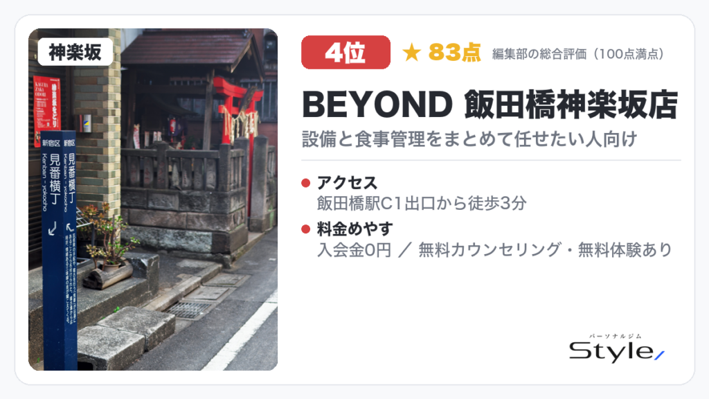 BEYOND 飯田橋神楽坂店
