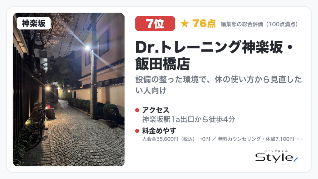 Dr.トレーニング神楽坂・飯田橋店