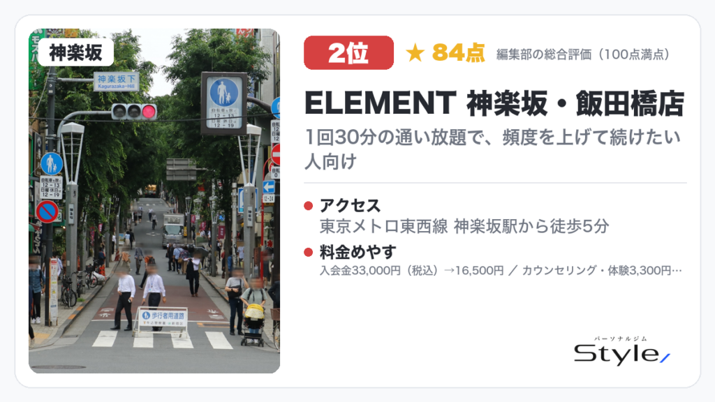 ELEMENT 神楽坂・飯田橋店