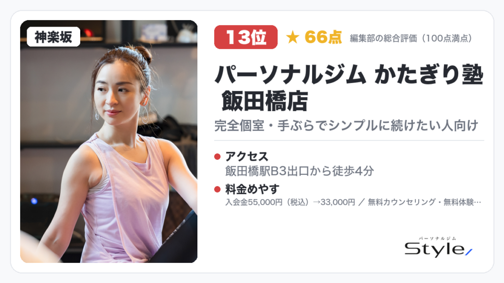 パーソナルジム かたぎり塾 飯田橋店