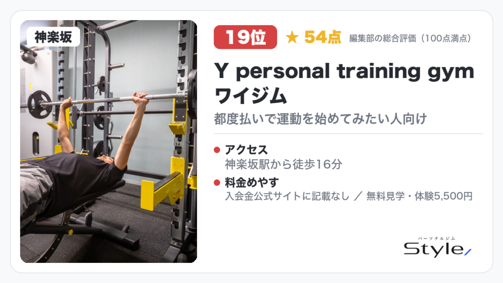 Y personal training gym ワイジム