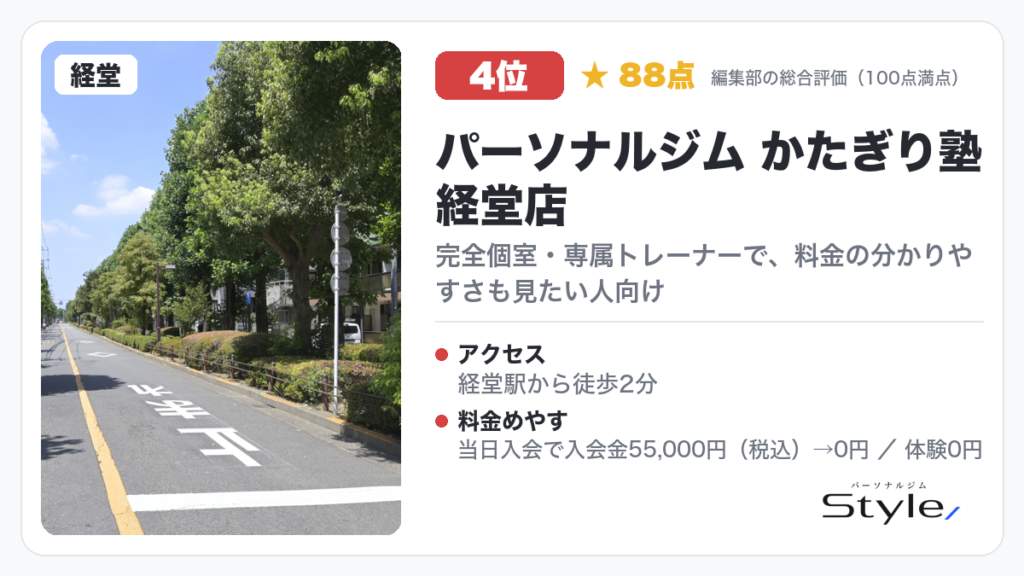 パーソナルジム かたぎり塾 経堂店