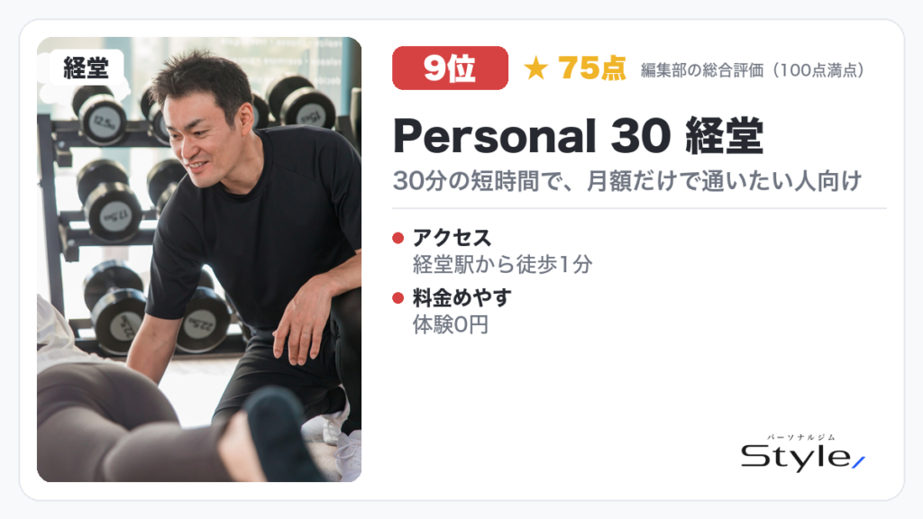 Personal 30 経堂