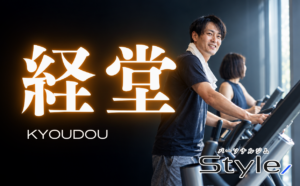 経堂 パーソナルジム おすすめ