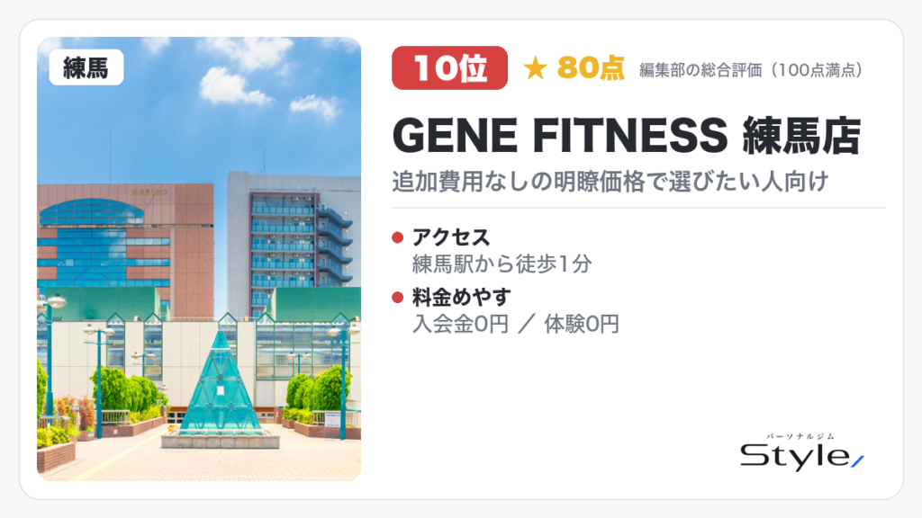 GENE FITNESS 練馬店