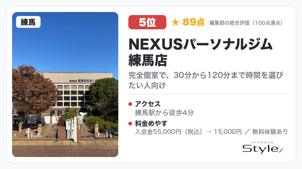 NEXUSパーソナルジム 練馬店