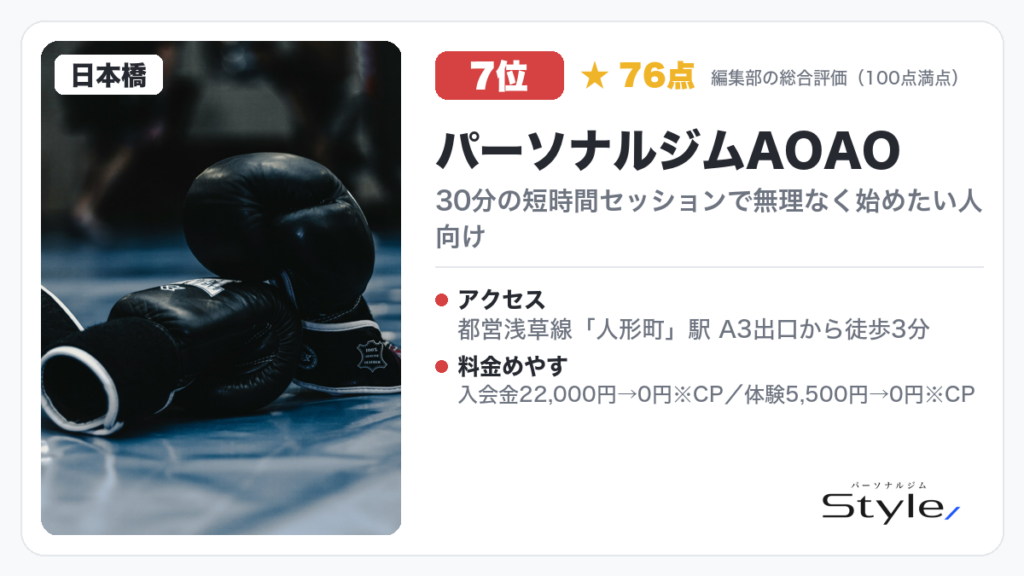 パーソナルジムAOAO