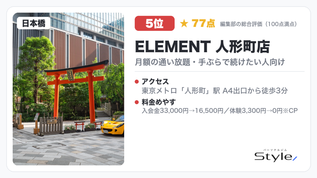 ELEMENT 人形町店