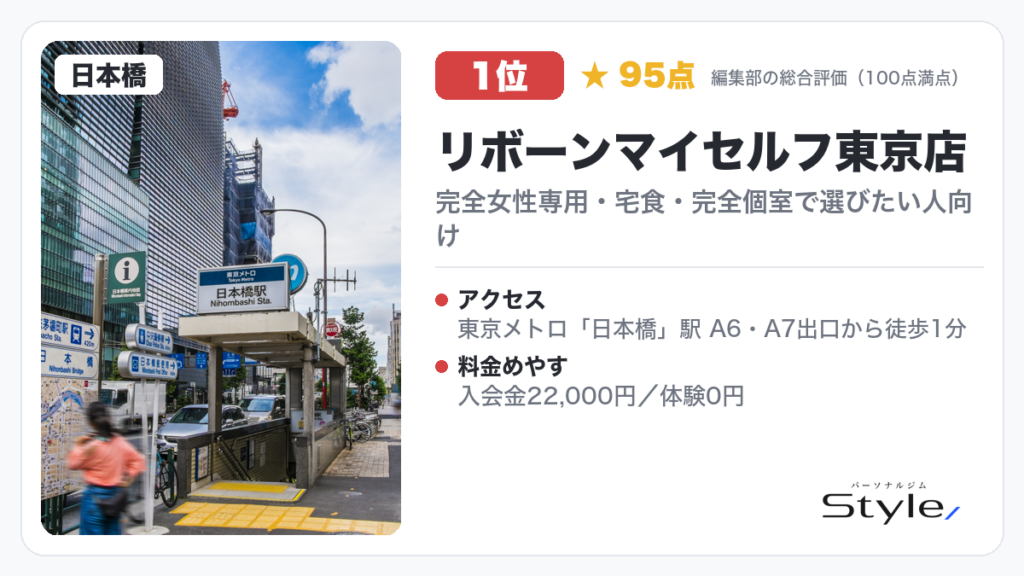 リボーンマイセルフ東京店