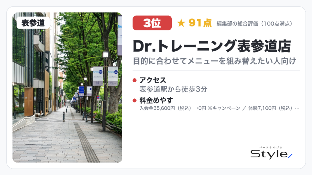 Dr.トレーニング表参道店