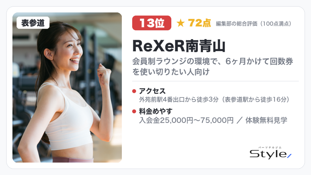 ReXeR南青山