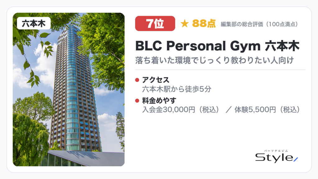 BLC Personal Gym 六本木