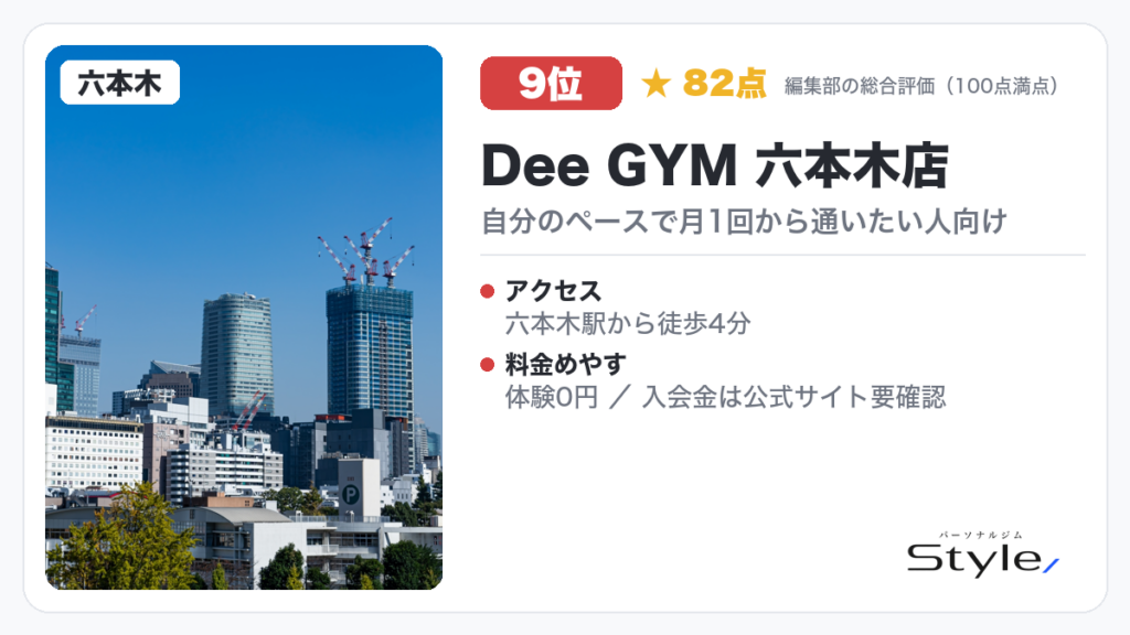 Dee GYM 六本木店