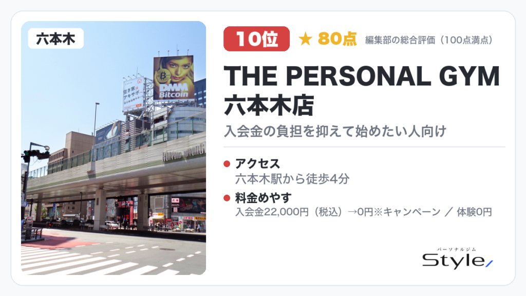 THE PERSONAL GYM六本木店