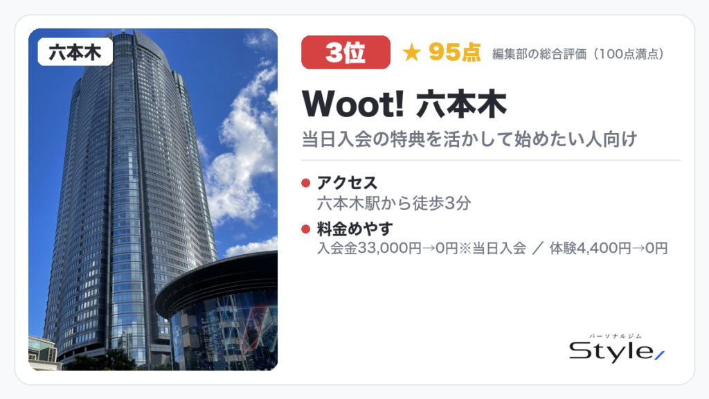 Woot! 六本木