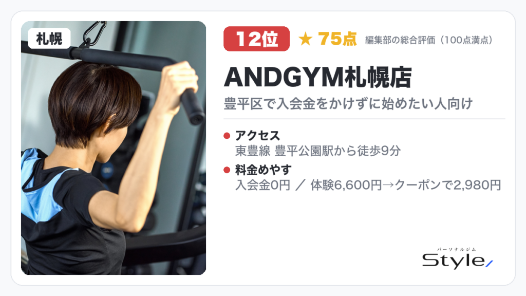 ANDGYM札幌店