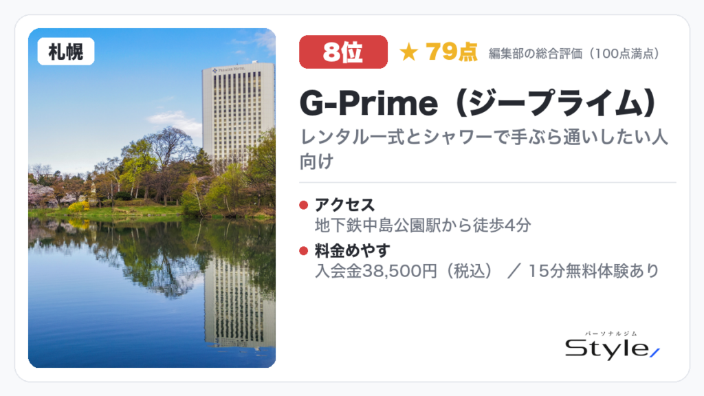 G-Prime（ジープライム）