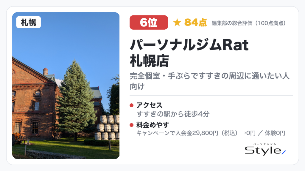 パーソナルジムRat札幌店