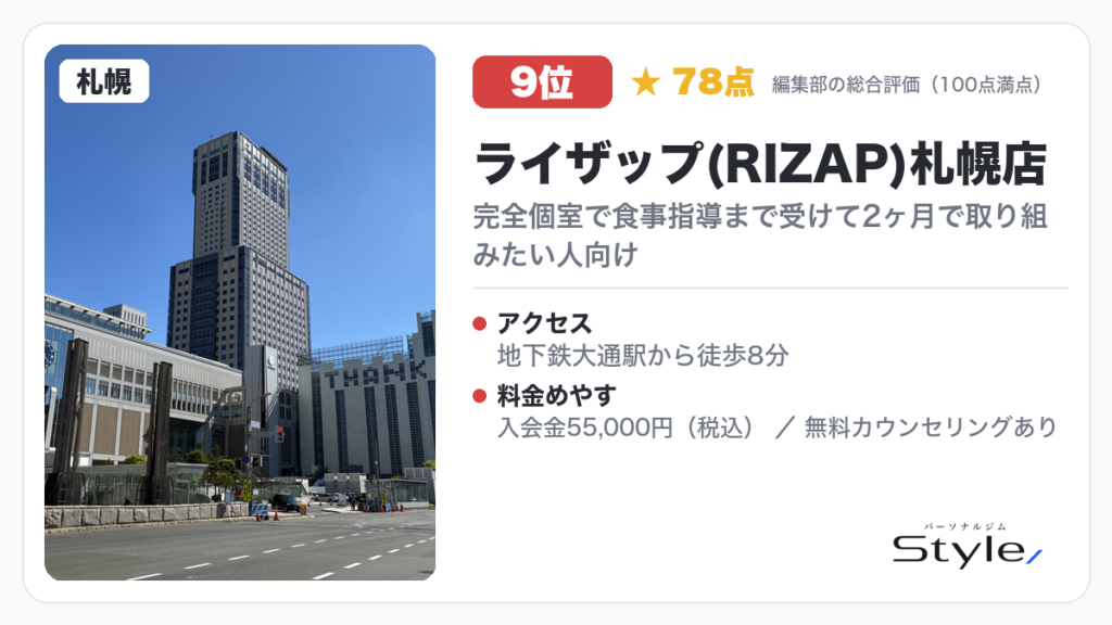 ライザップ(RIZAP)札幌店
