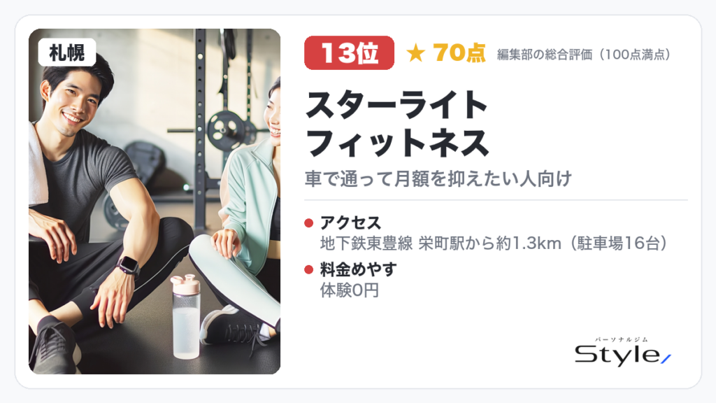 スターライトフィットネス