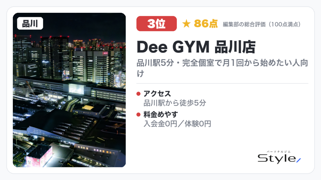 Dee GYM 品川店