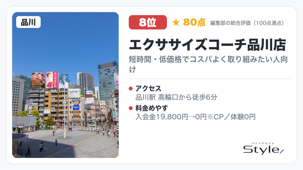 エクササイズコーチ品川店