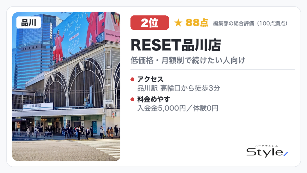 RESET品川店