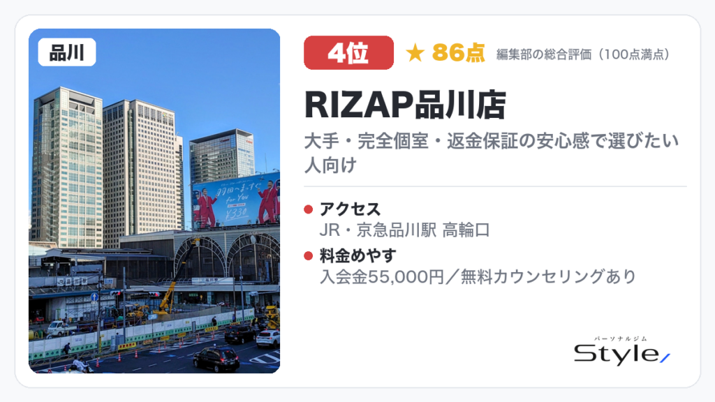 RIZAP品川店