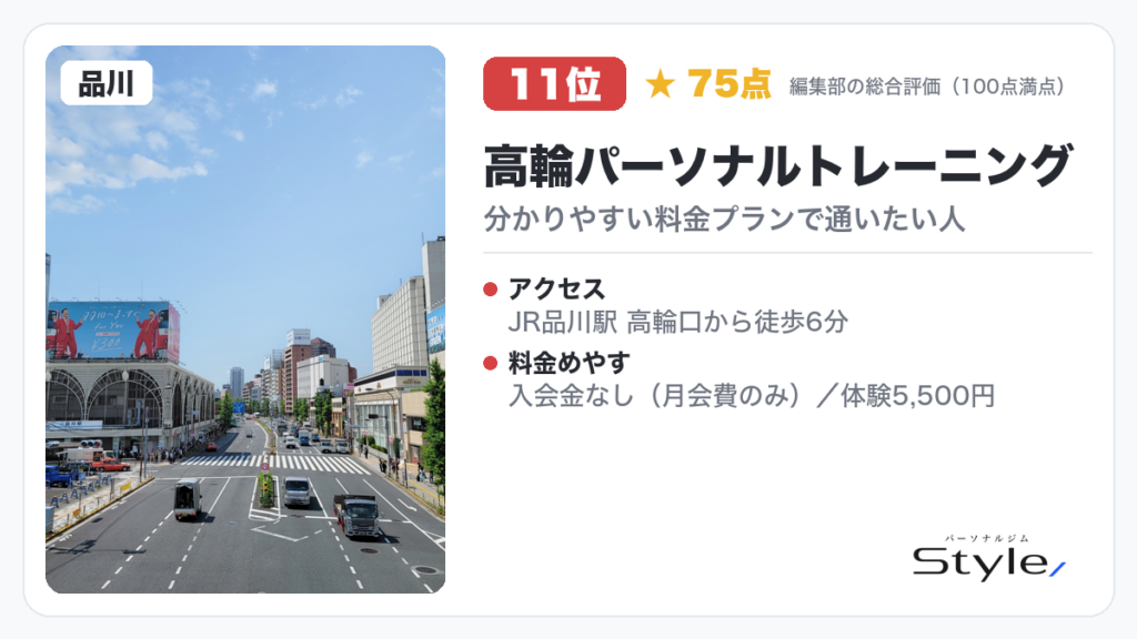 高輪パーソナルトレーニング