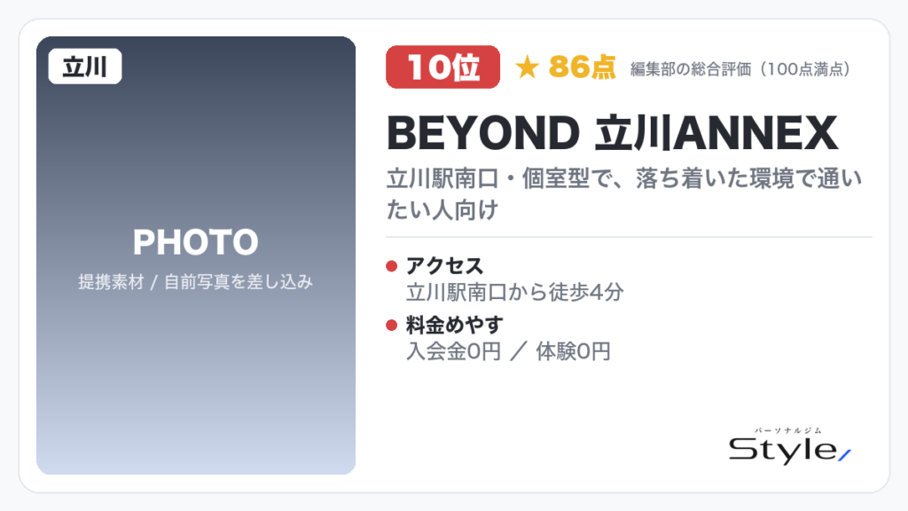 BEYOND 立川ANNEX