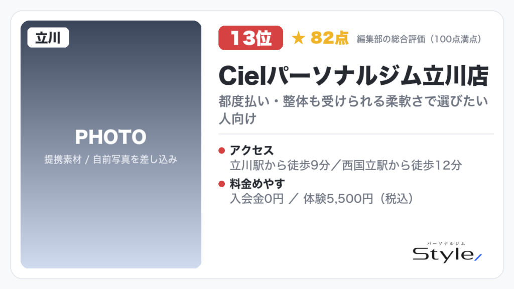 Cielパーソナルジム立川店