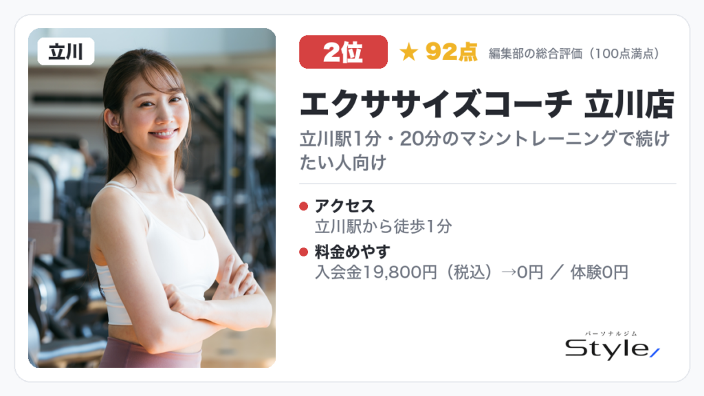 エクササイズコーチ 立川店