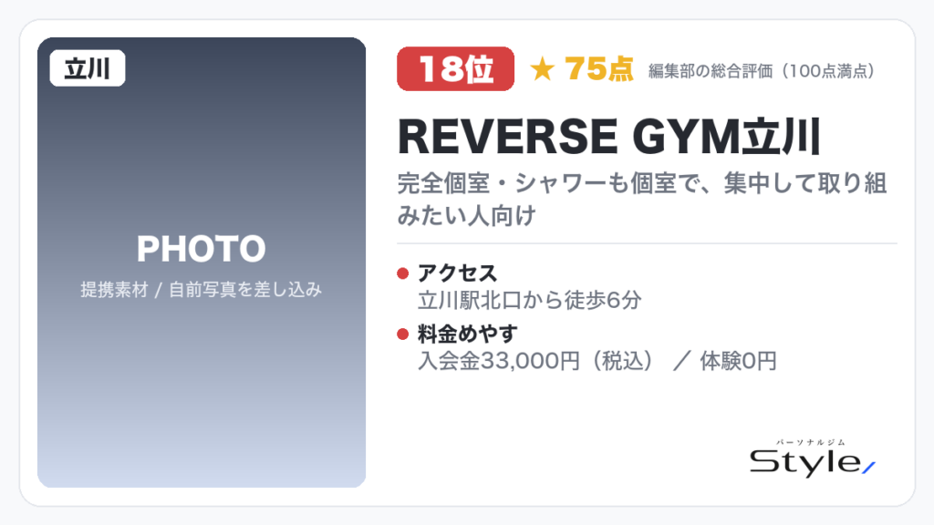 REVERSE GYM立川