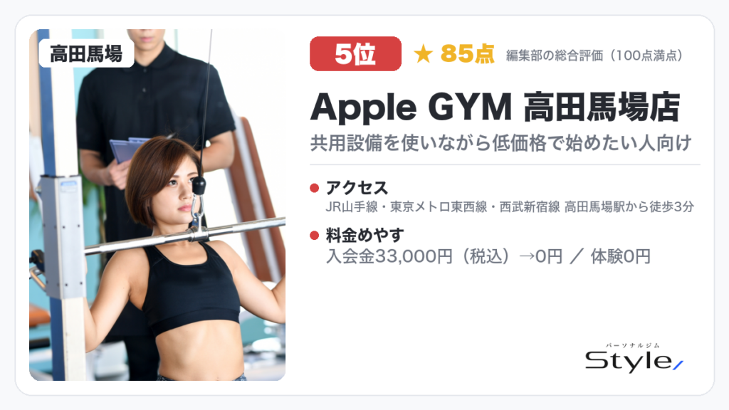 Apple GYM 高田馬場店