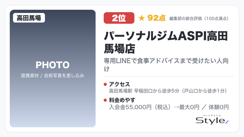 パーソナルジムASPI高田馬場店