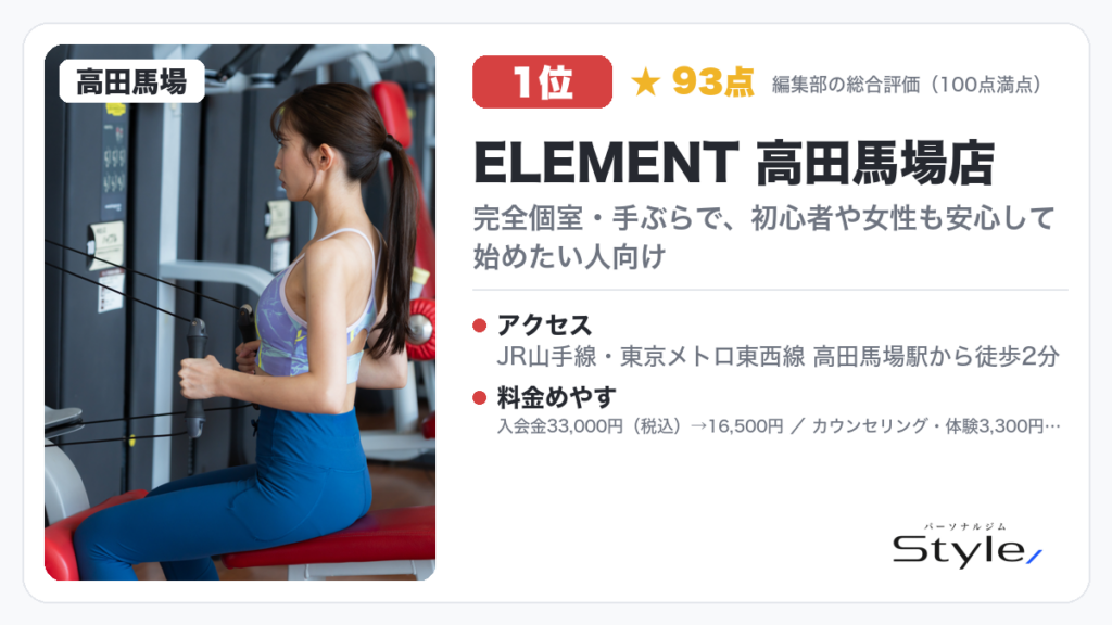 ELEMENT 高田馬場店
