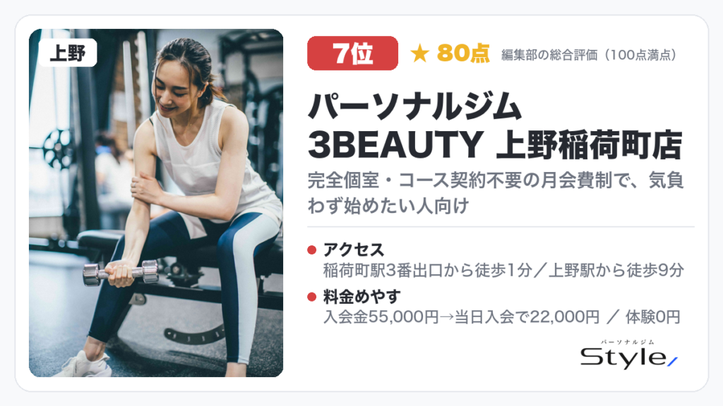 パーソナルジム 3BEAUTY 上野稲荷町店