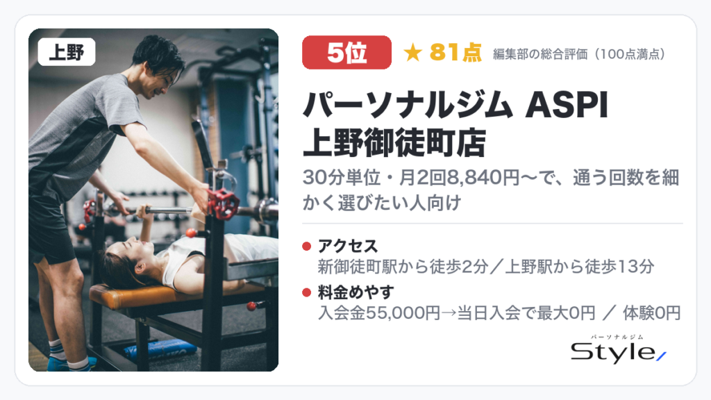 パーソナルジム ASPI 上野御徒町店