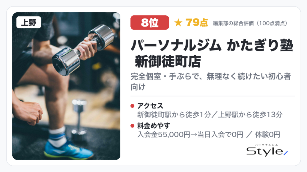 パーソナルジム かたぎり塾 新御徒町店