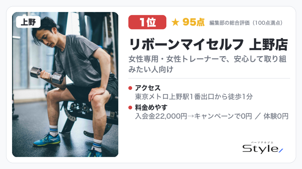 リボーンマイセルフ 上野店
