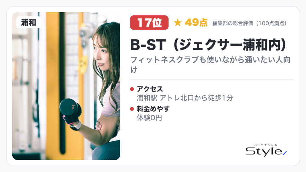 B-ST（ジェクサー浦和内）