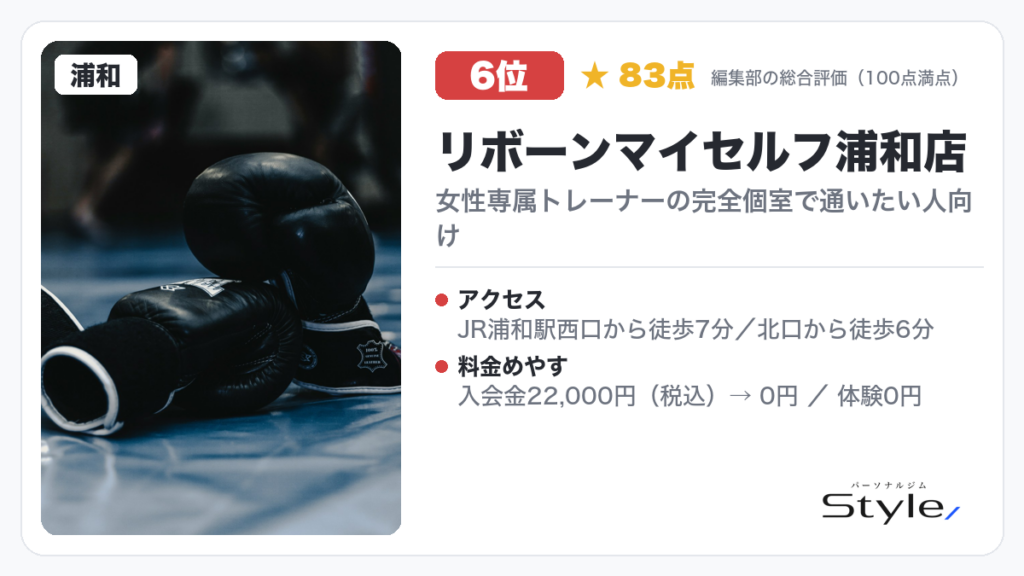 リボーンマイセルフ浦和店