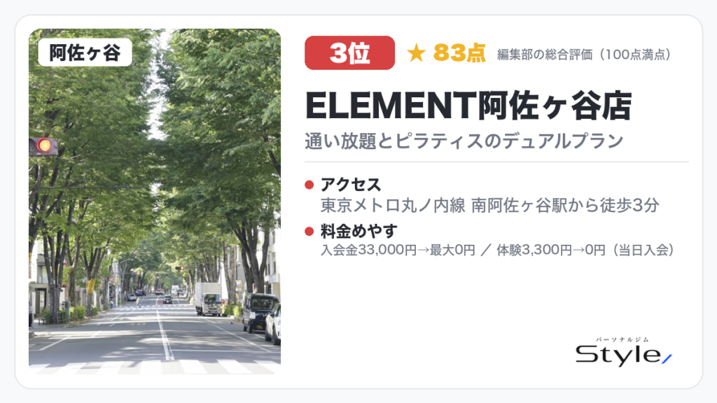ELEMENT阿佐ヶ谷店