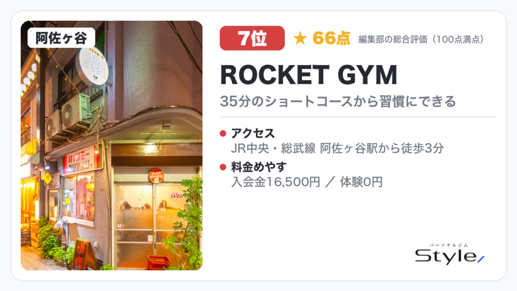 ROCKET GYM