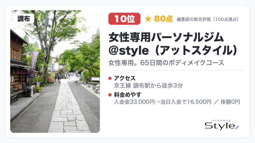 女性専用パーソナルトレーニングジム @style(アットスタイル)
