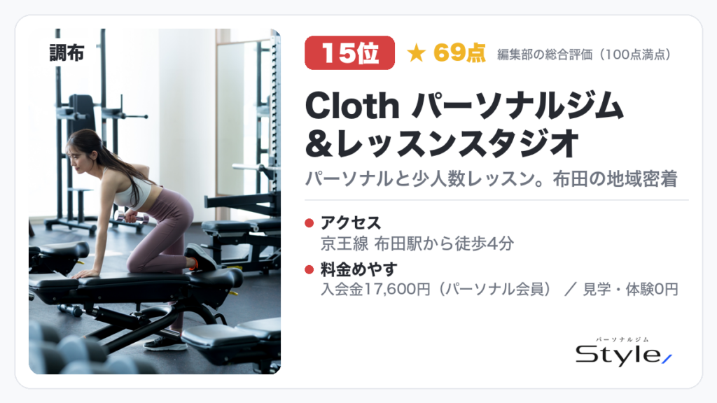 Cloth パーソナルジム&レッスンスタジオ
