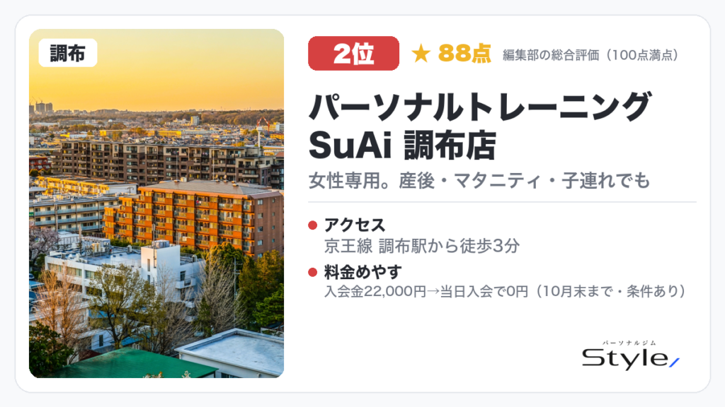 パーソナルトレーニングSuAi 調布店