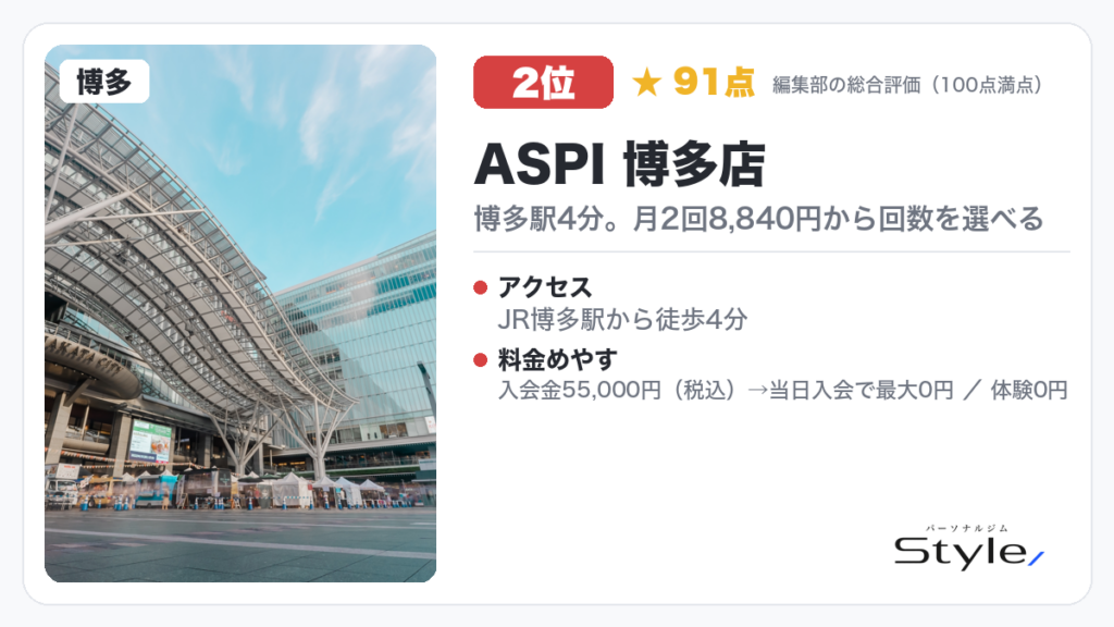 ASPI 博多店