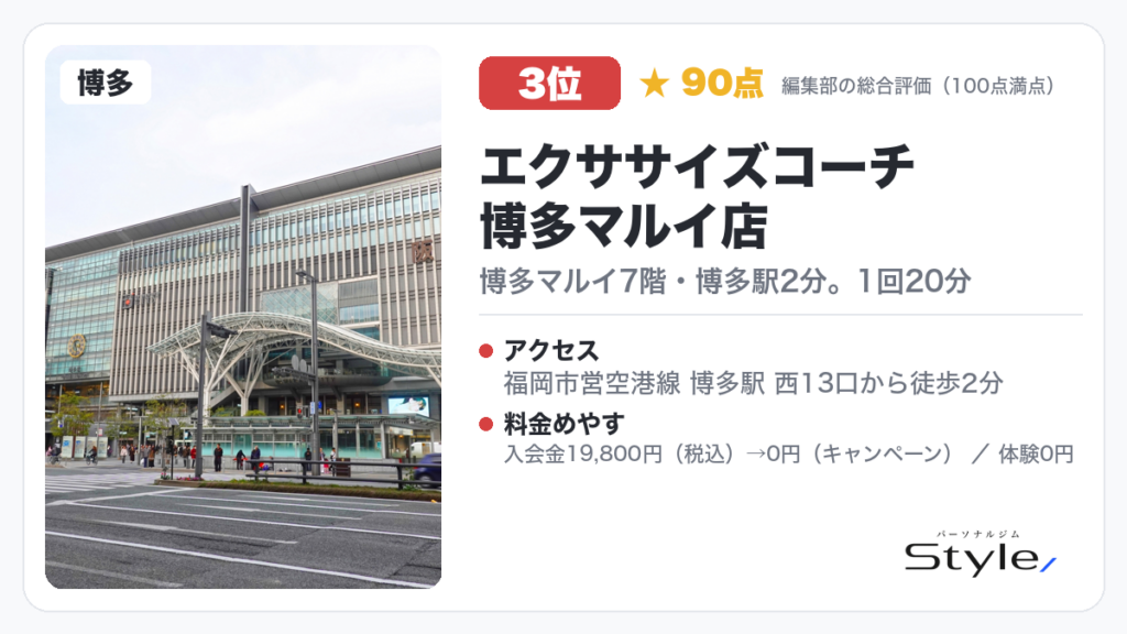 エクササイズコーチ 博多マルイ店