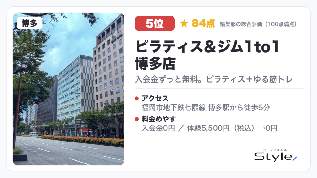 ピラティス＆ジム1to1 博多店